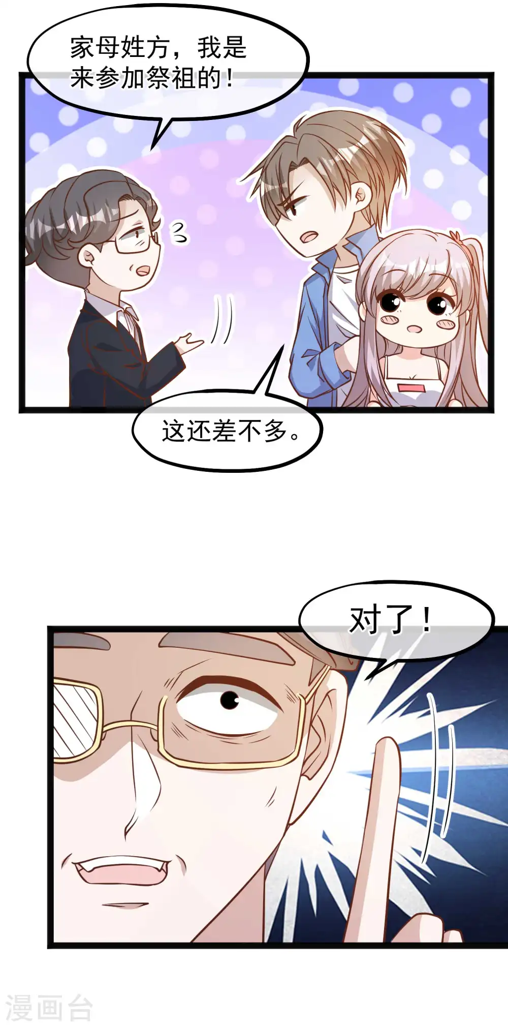 第127话 传家宝昆山石 第4页