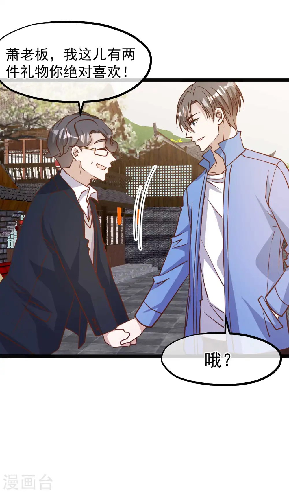 第127话 传家宝昆山石 第5页