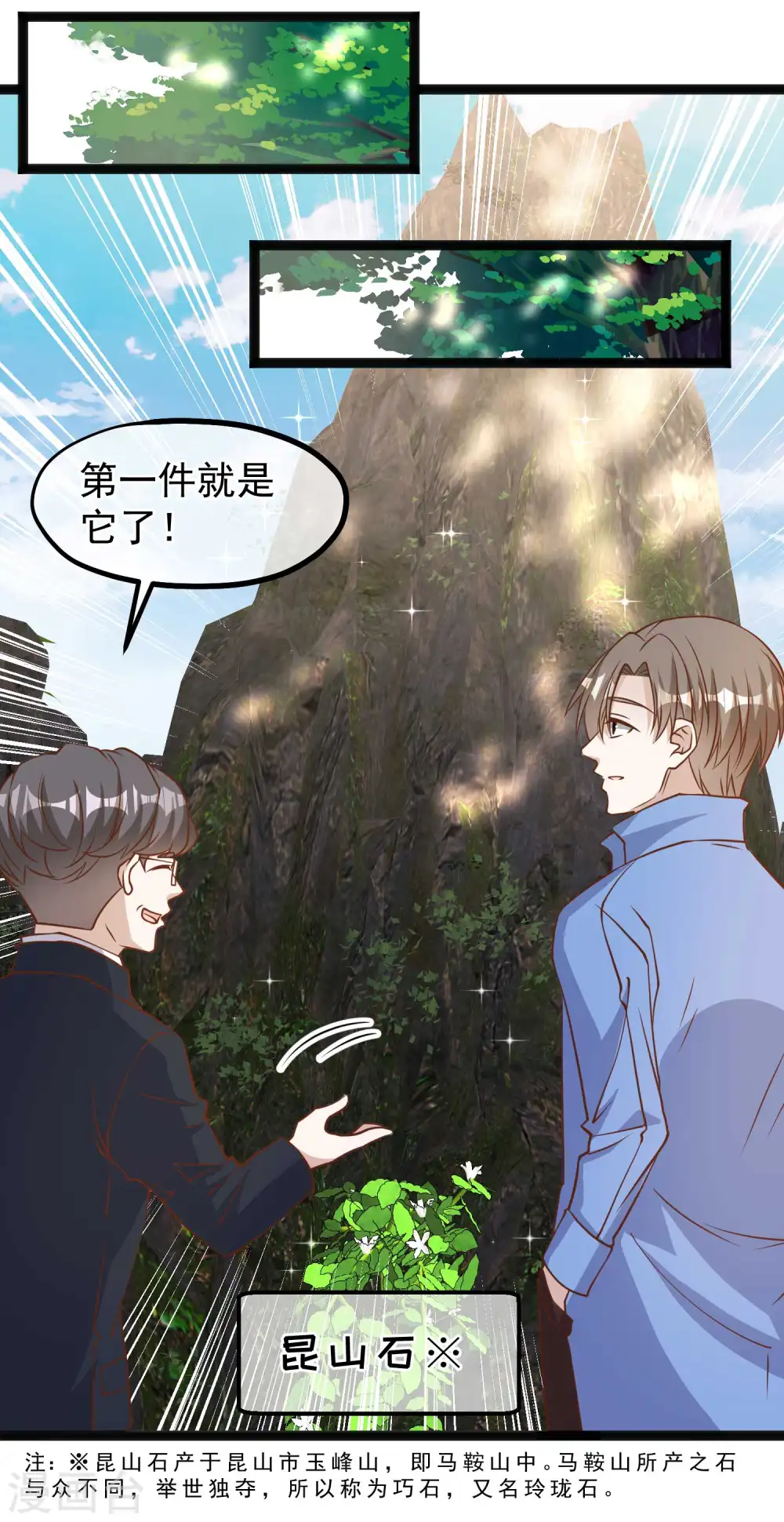 第127话 传家宝昆山石 第6页