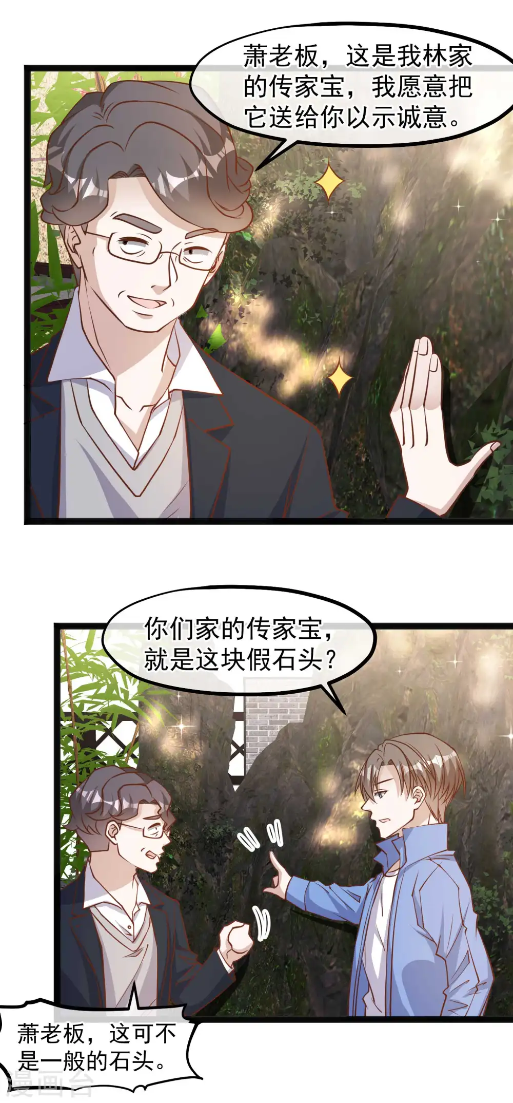 第127话 传家宝昆山石 第7页