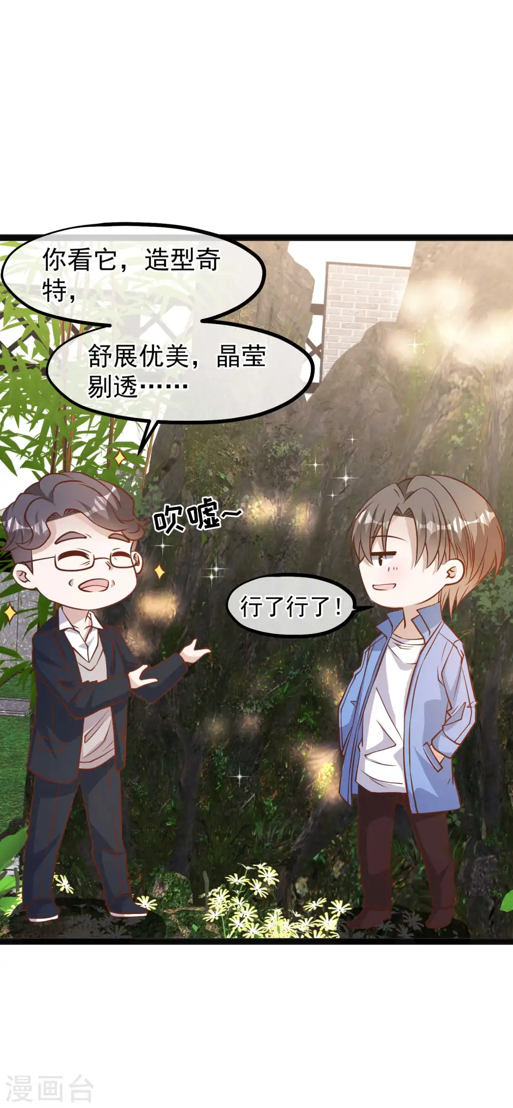 第127话 传家宝昆山石 第8页