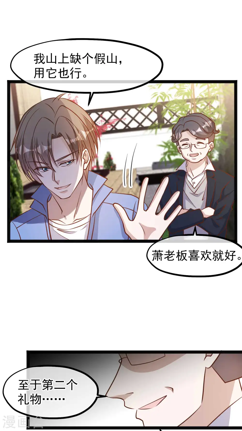 第127话 传家宝昆山石 第9页