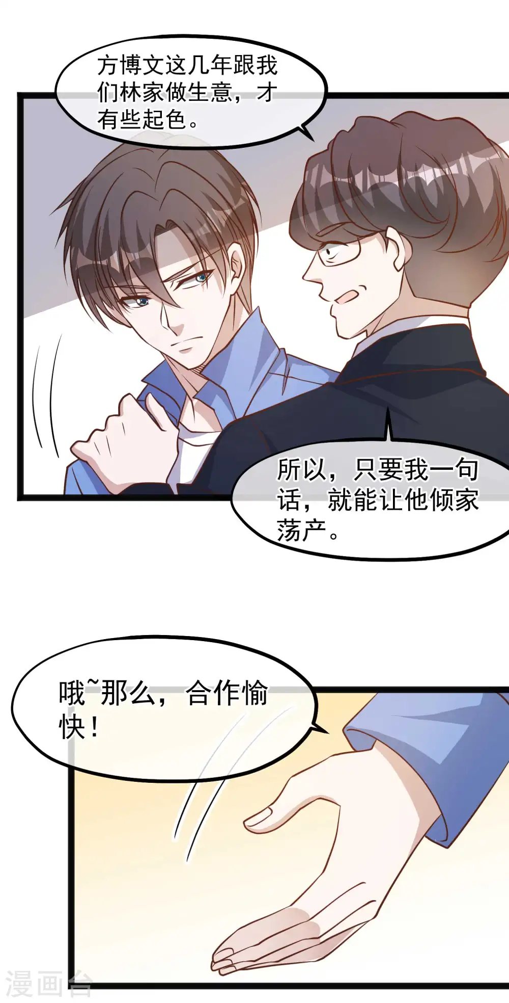 第127话 传家宝昆山石 第11页