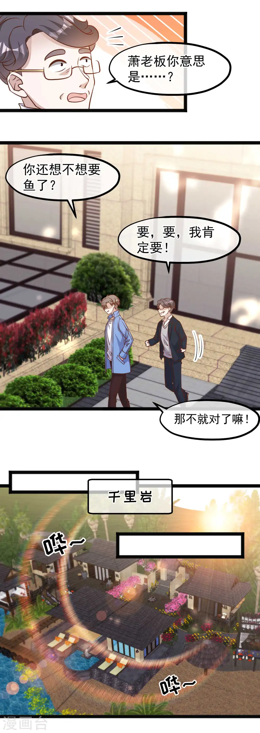 第127话 传家宝昆山石 第12页