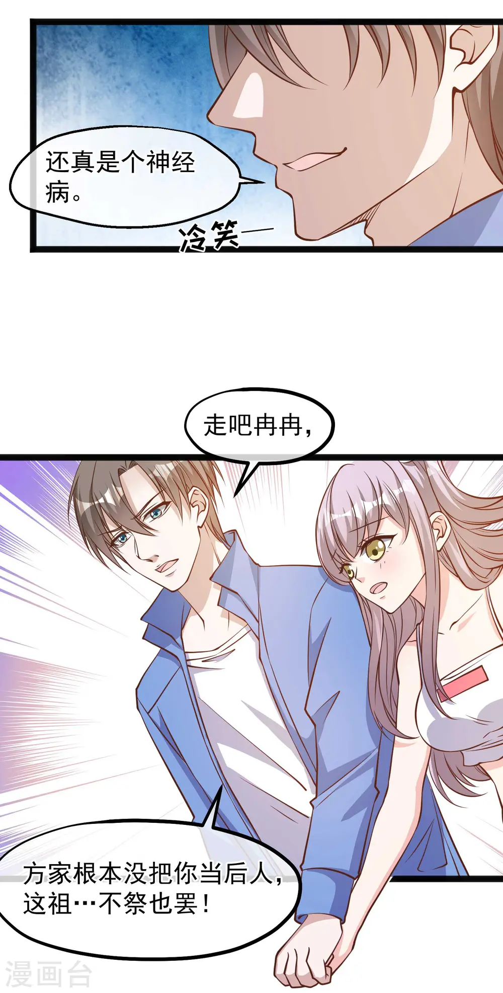 第126话 嘉文渔业 第2页