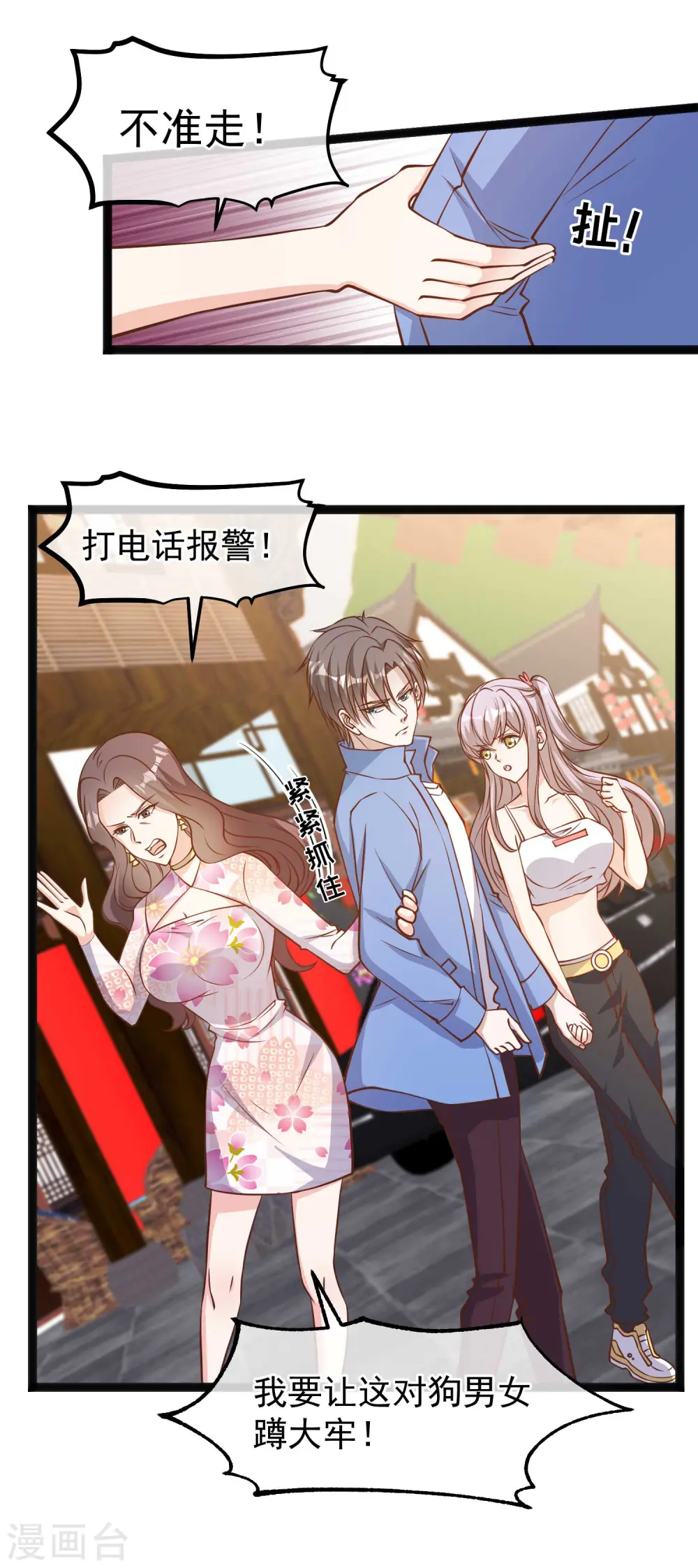 第126话 嘉文渔业 第3页
