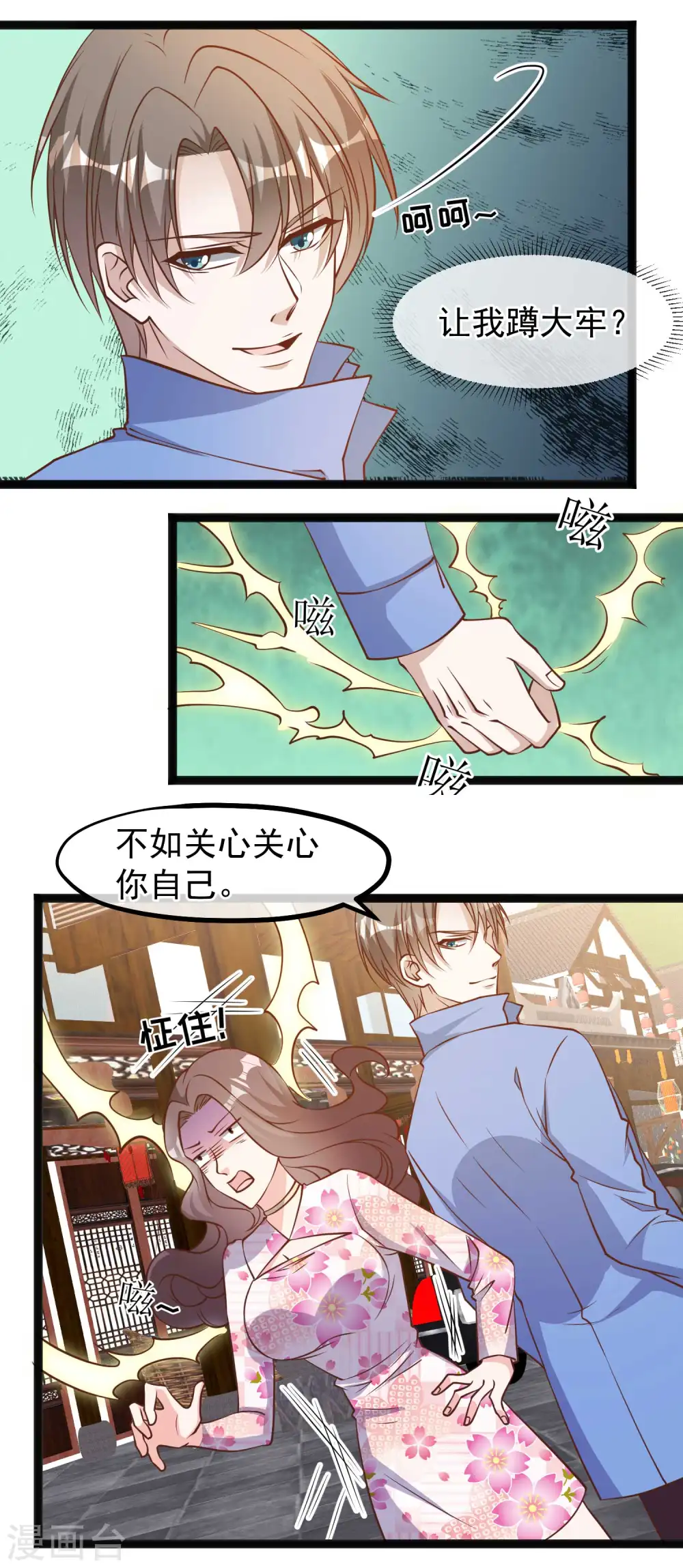第126话 嘉文渔业 第4页