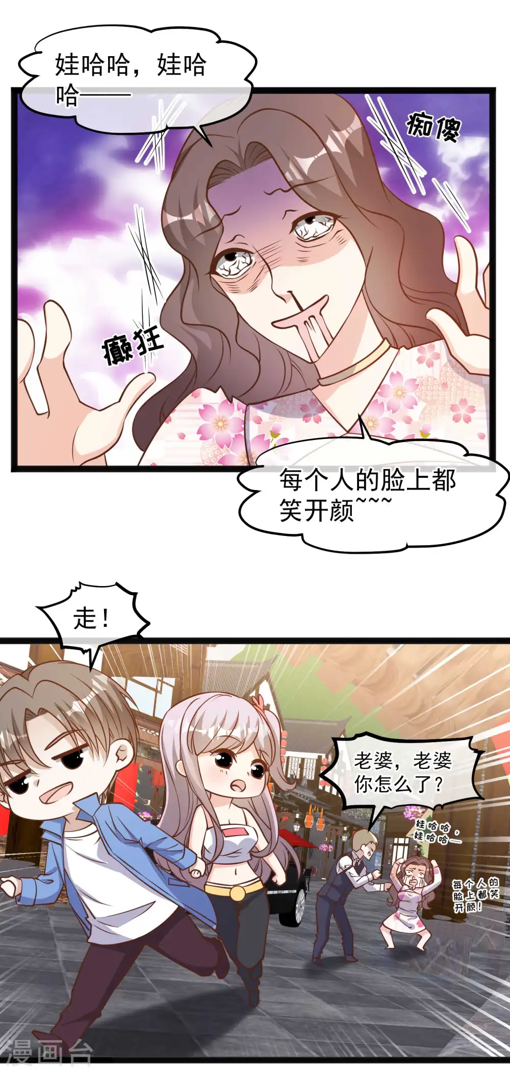第126话 嘉文渔业 第5页