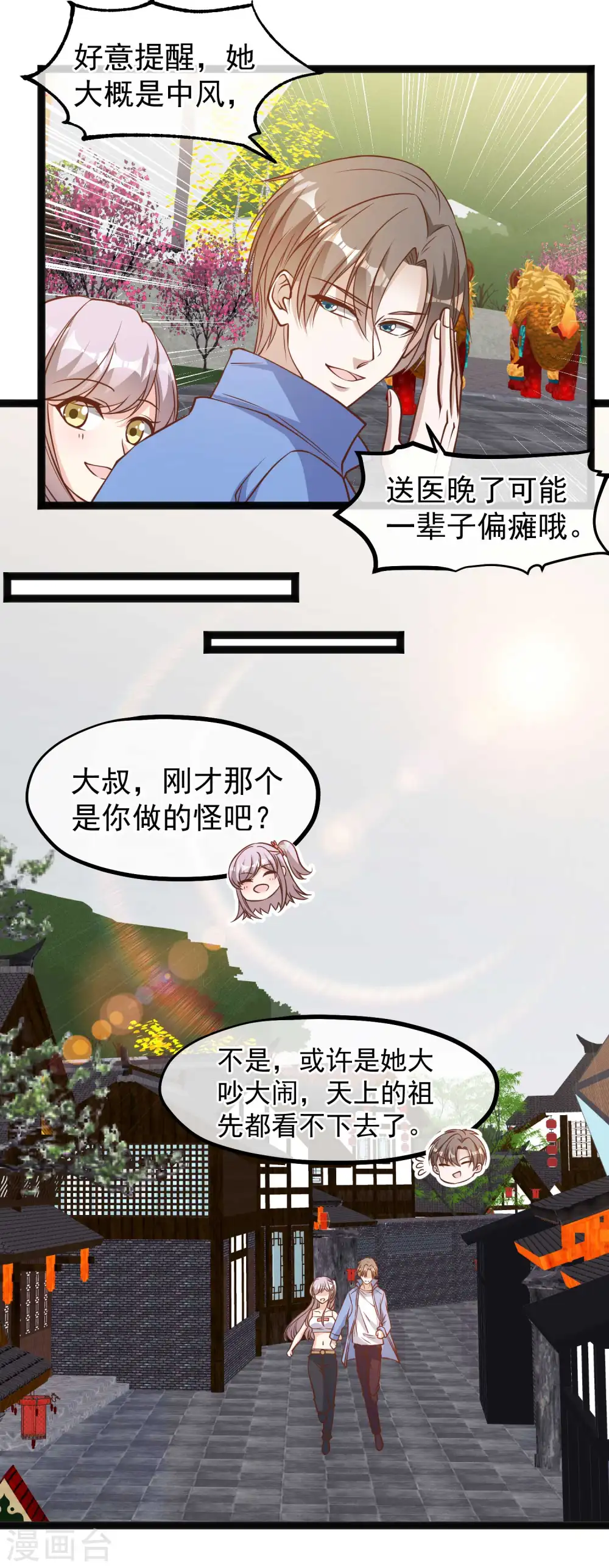 第126话 嘉文渔业 第6页