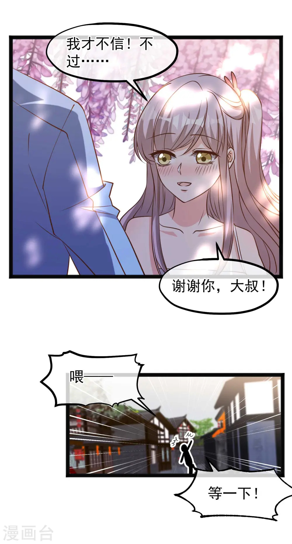 第126话 嘉文渔业 第7页