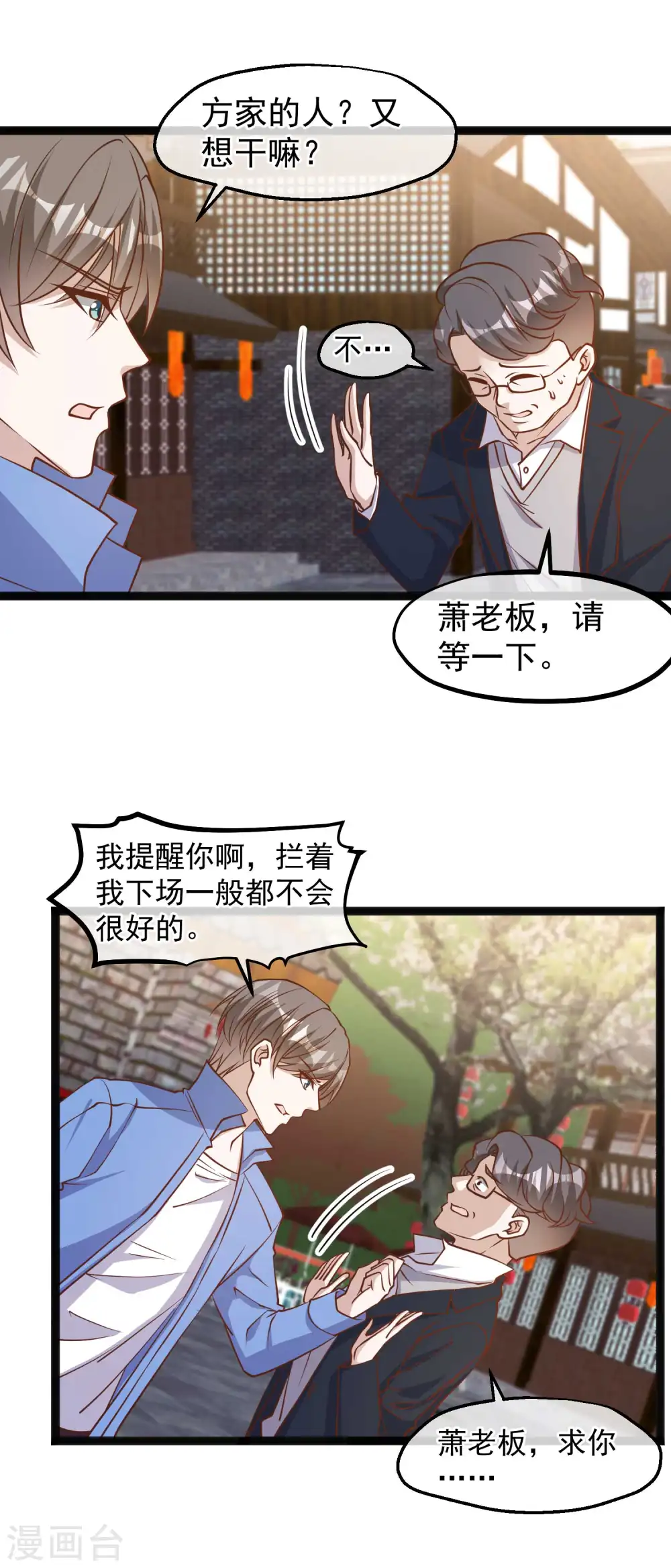 第126话 嘉文渔业 第8页