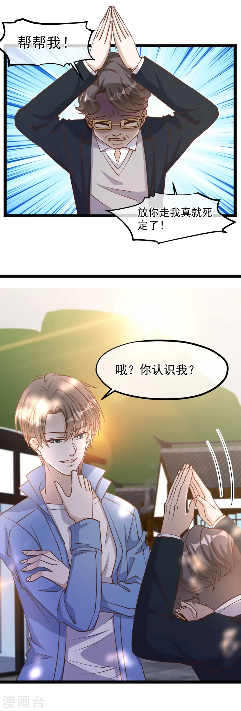 第126话 嘉文渔业 第9页