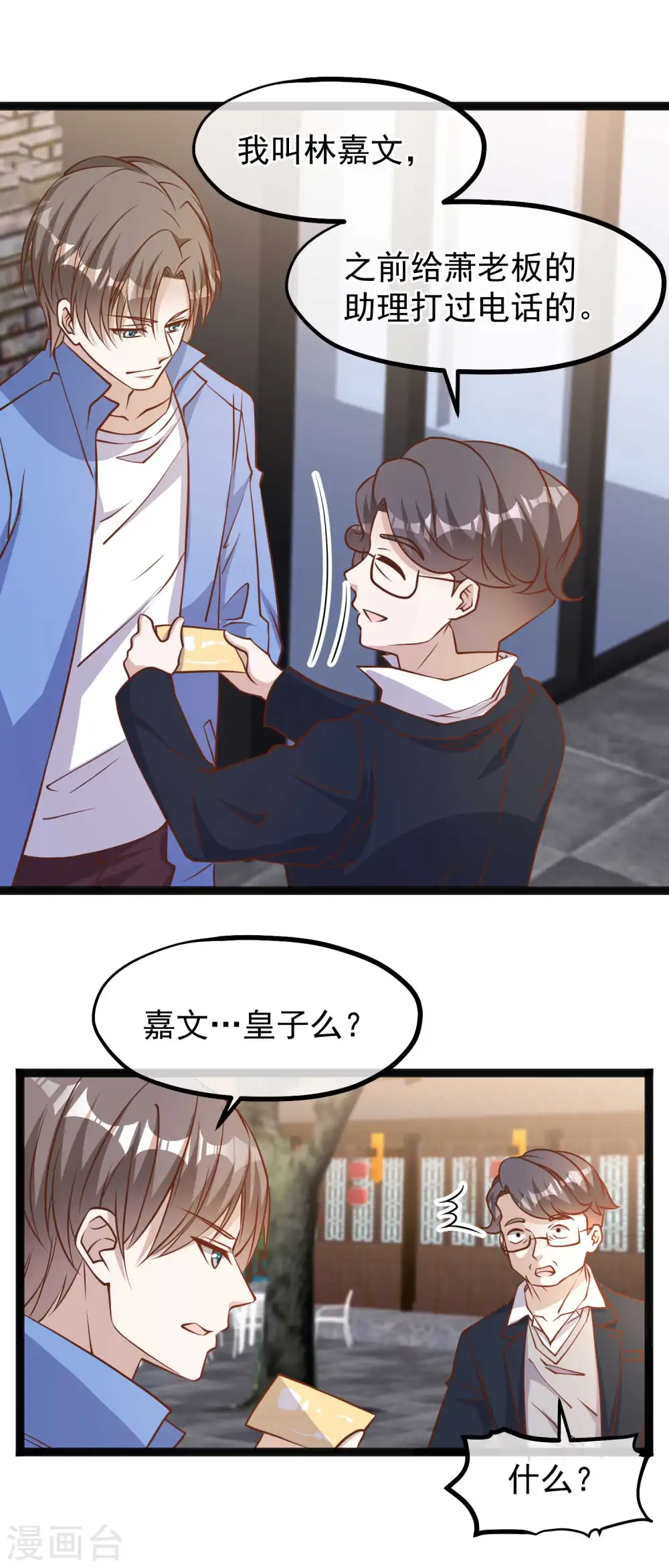 第126话 嘉文渔业 第10页