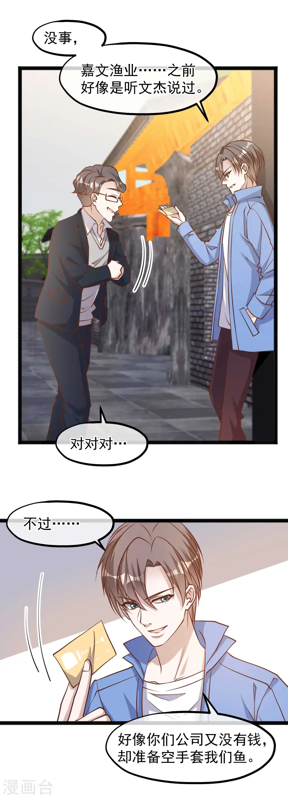 第126话 嘉文渔业 第11页
