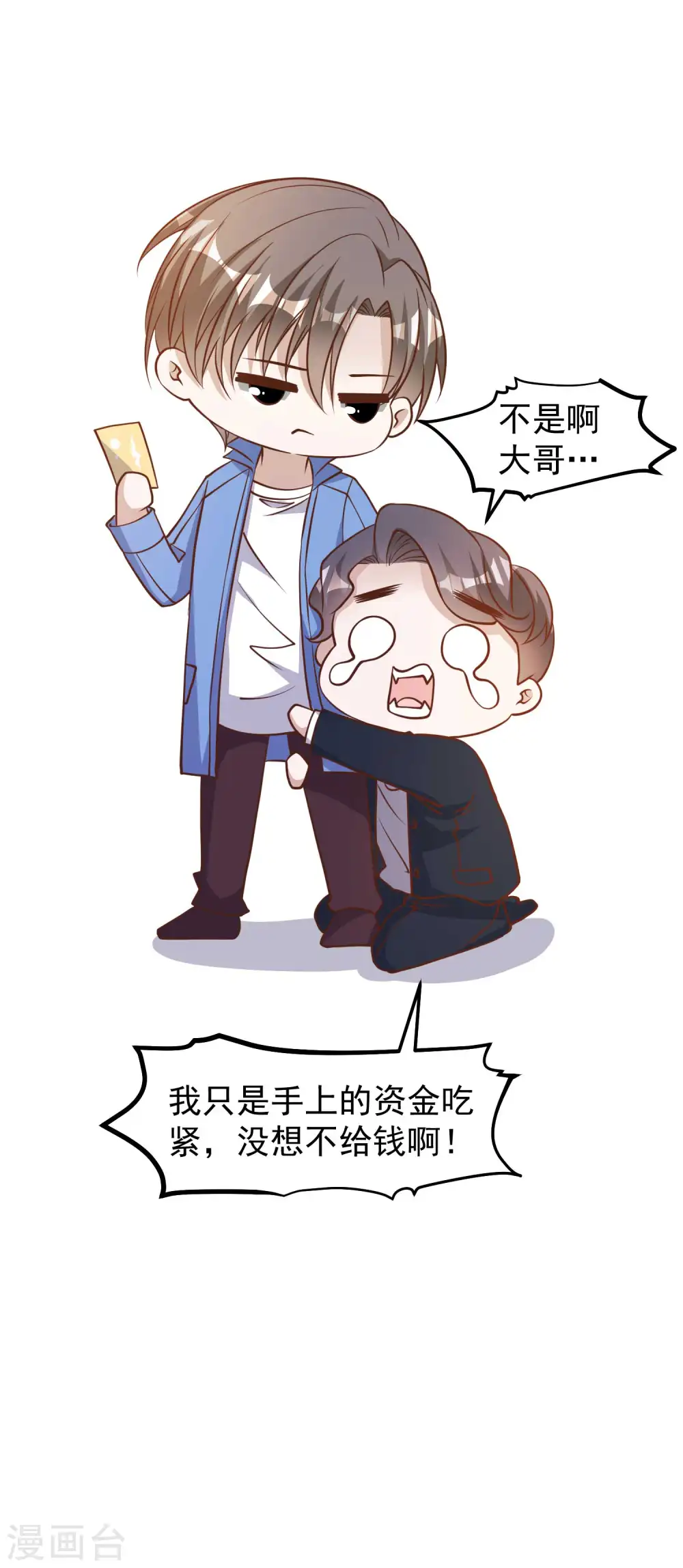 第126话 嘉文渔业 第12页