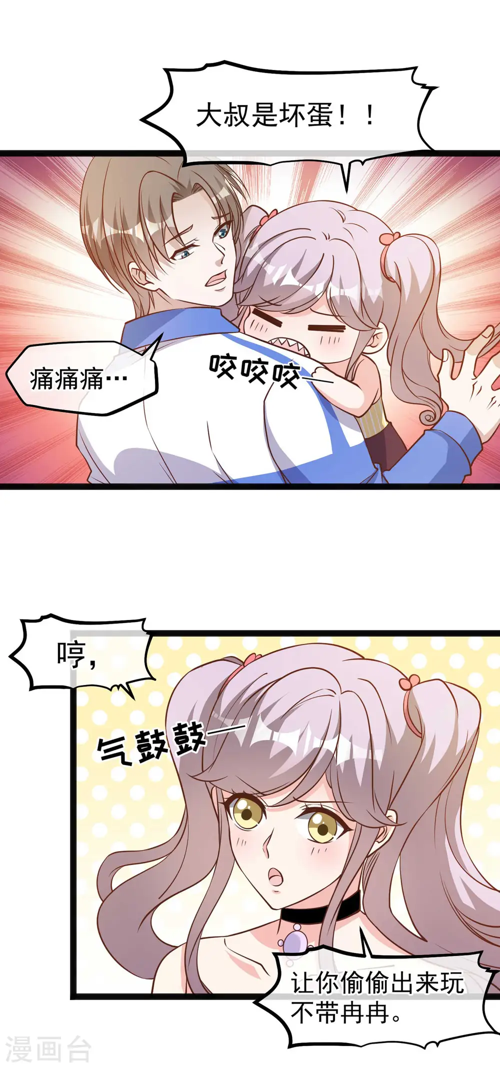 第125话 我妈不是狐狸精 第2页