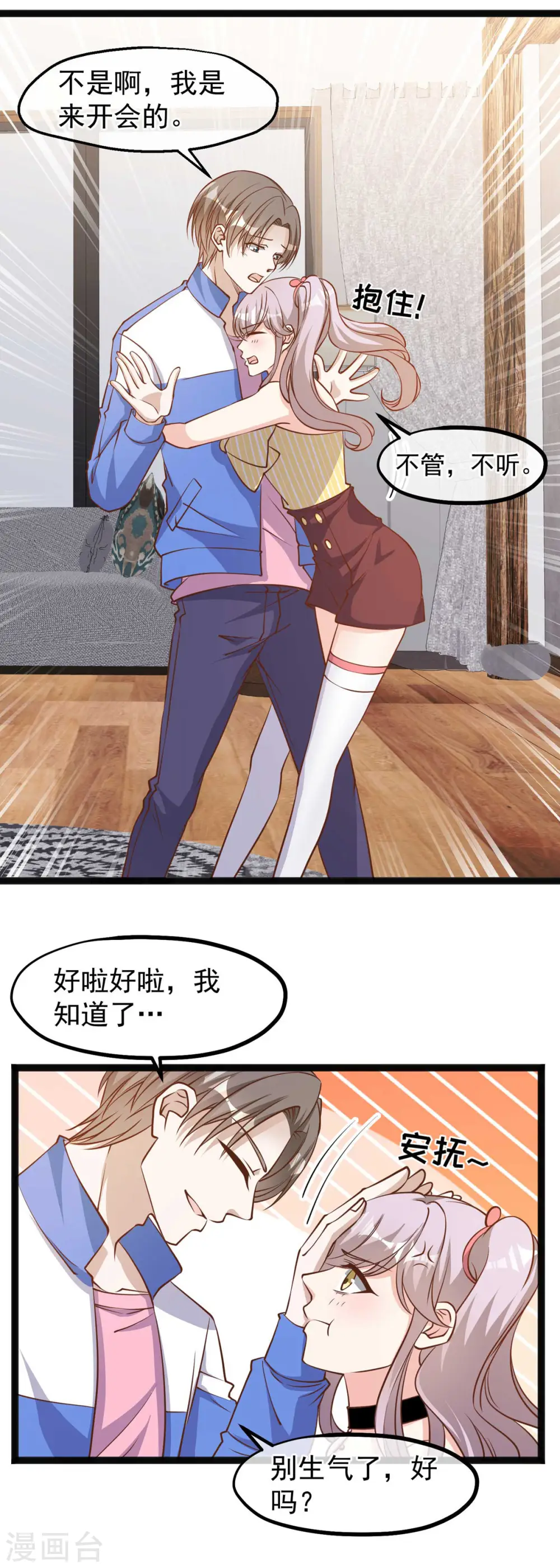 第125话 我妈不是狐狸精 第3页