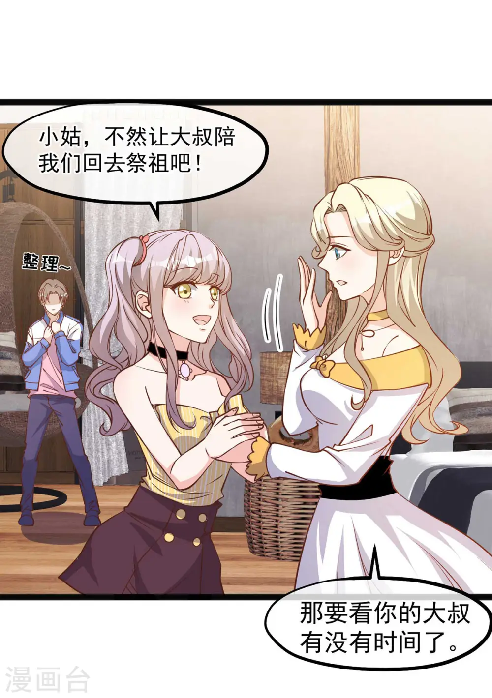 第125话 我妈不是狐狸精 第4页