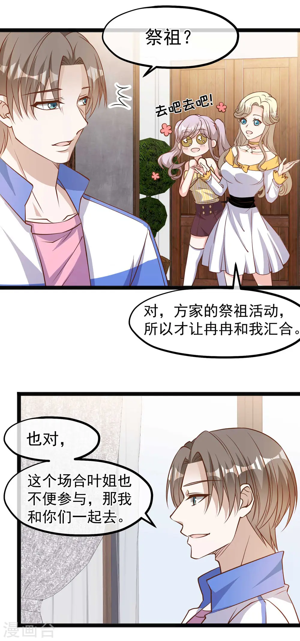 第125话 我妈不是狐狸精 第5页