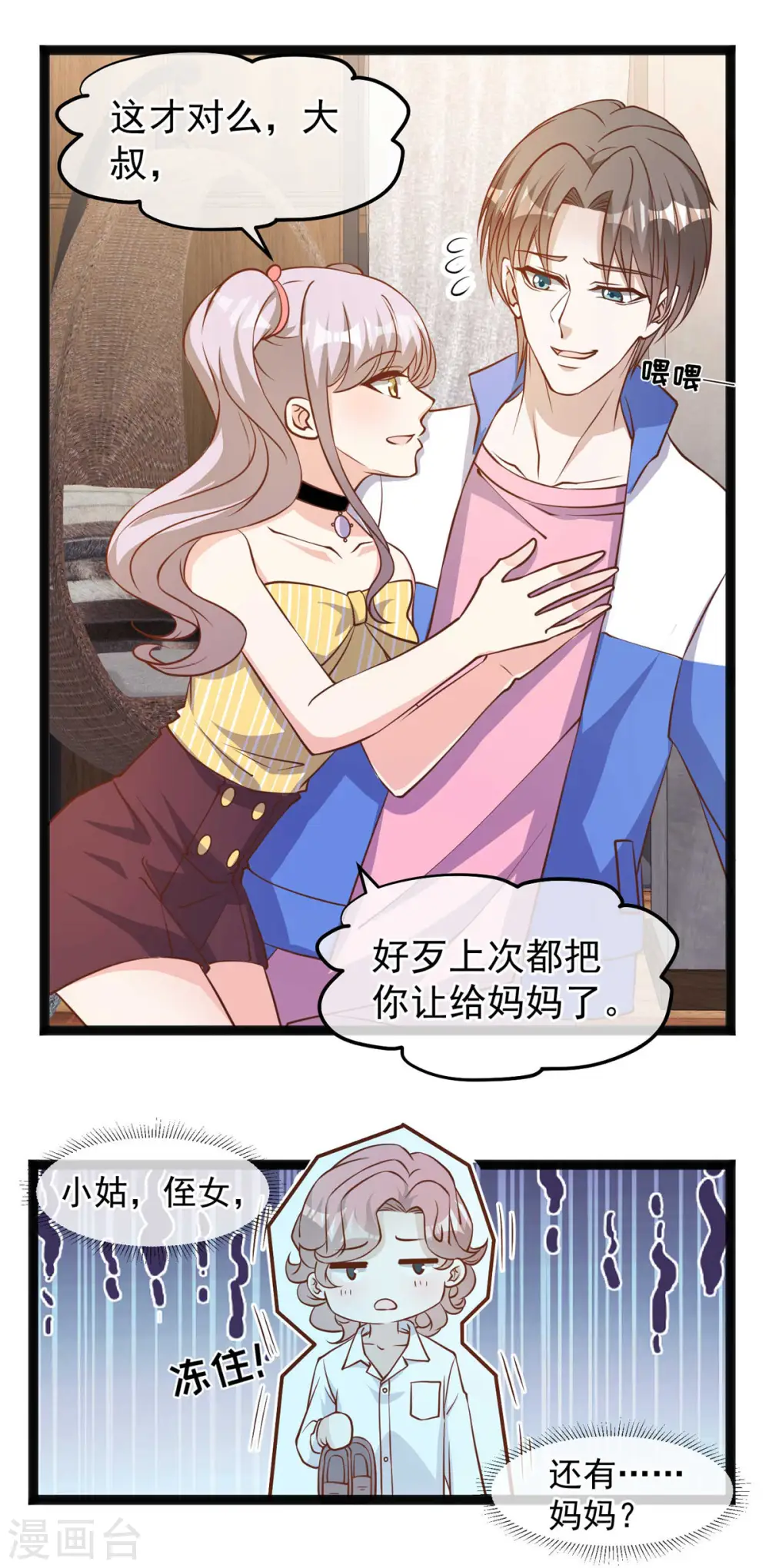 第125话 我妈不是狐狸精 第6页