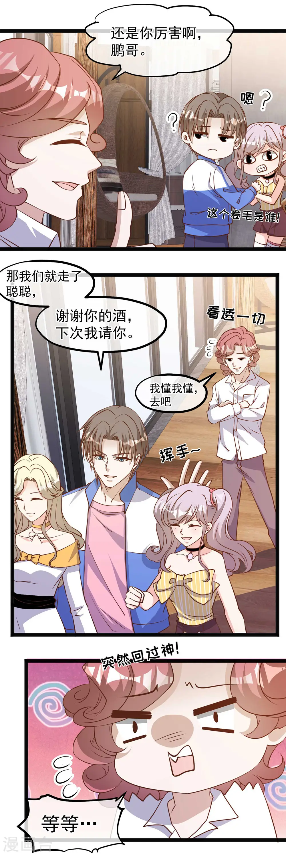 第125话 我妈不是狐狸精 第7页