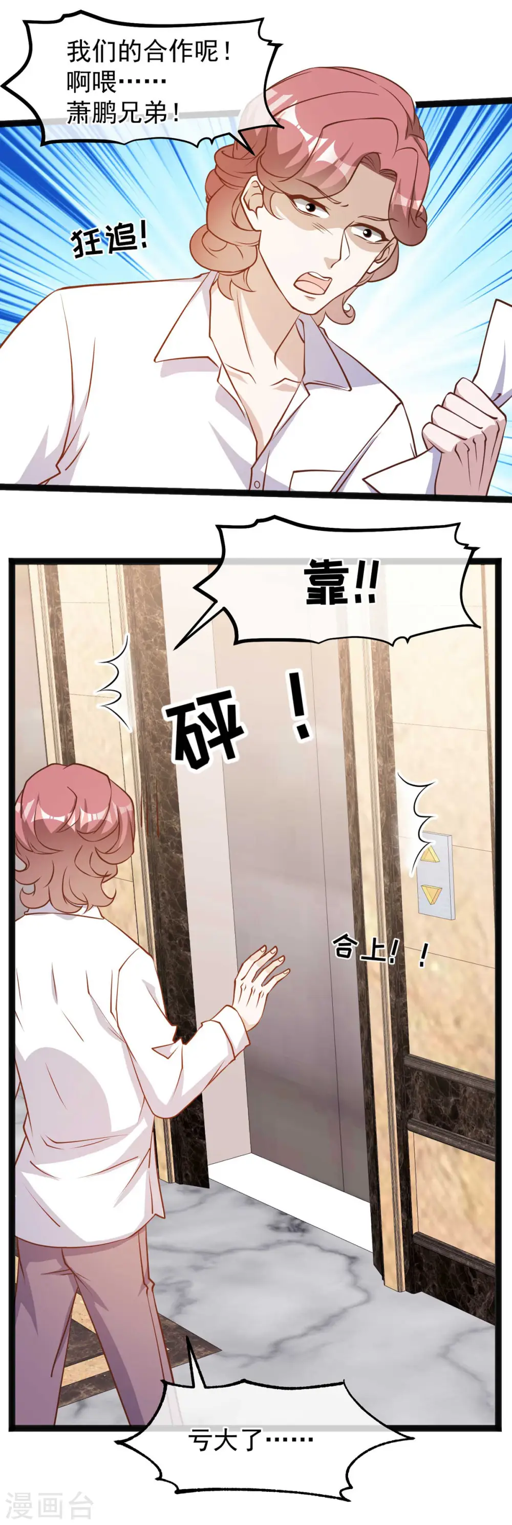 第125话 我妈不是狐狸精 第8页