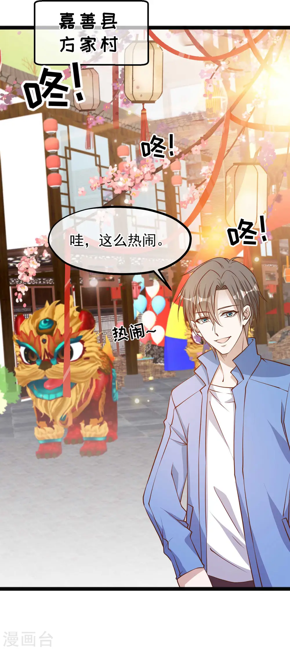 第125话 我妈不是狐狸精 第9页