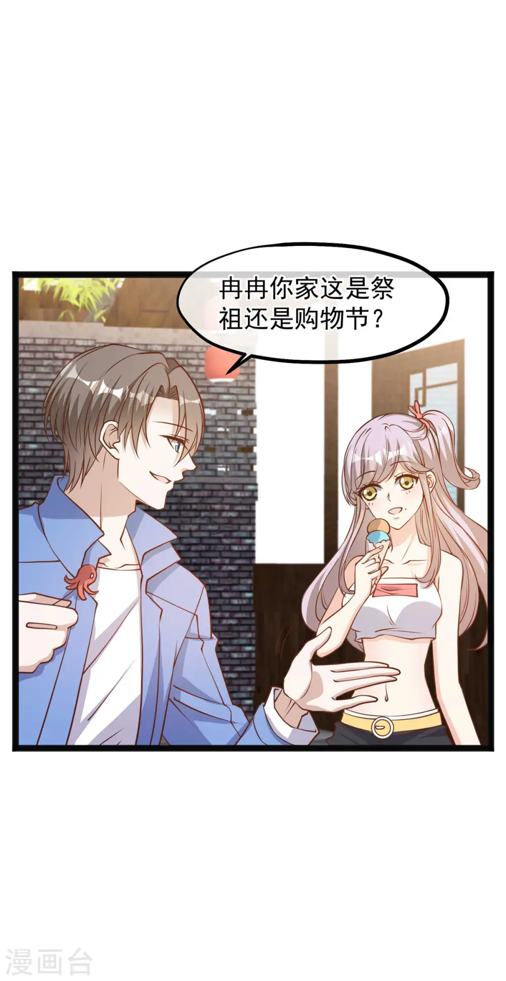第125话 我妈不是狐狸精 第10页