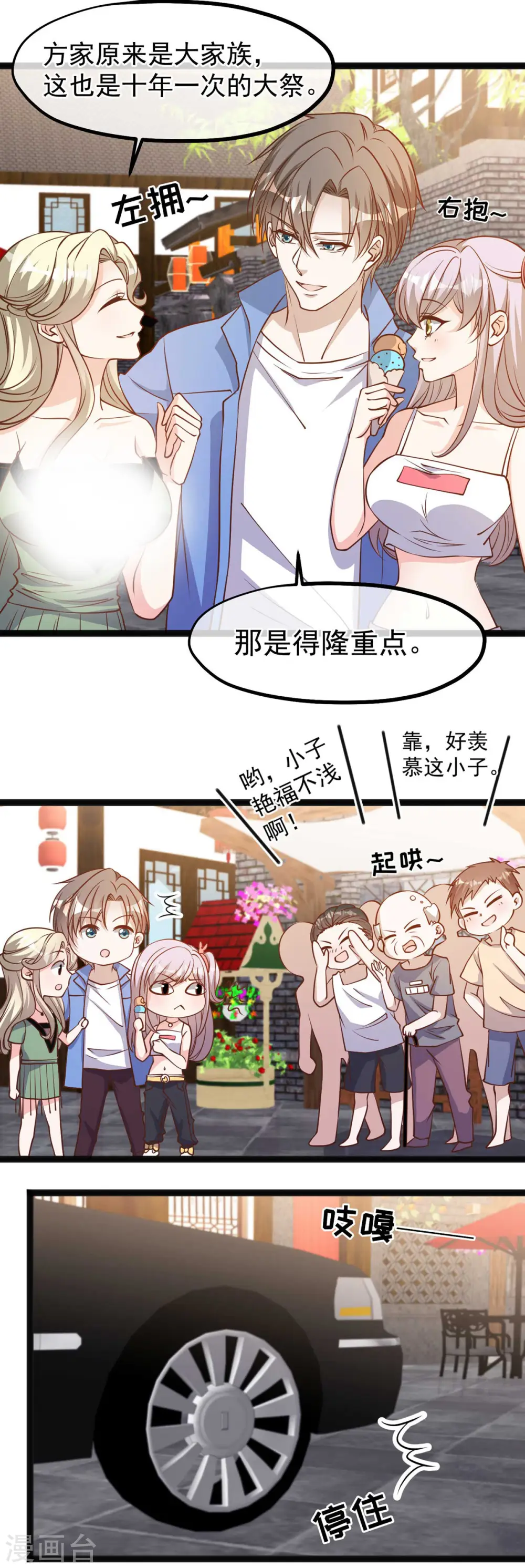 第125话 我妈不是狐狸精 第11页