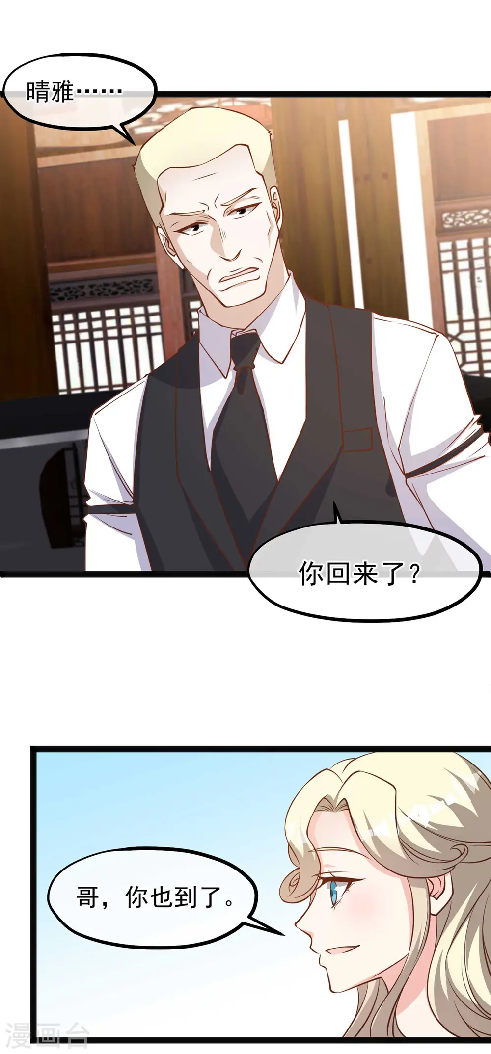 第125话 我妈不是狐狸精 第12页