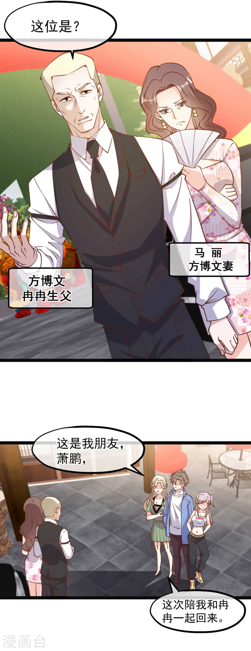 第125话 我妈不是狐狸精 第13页