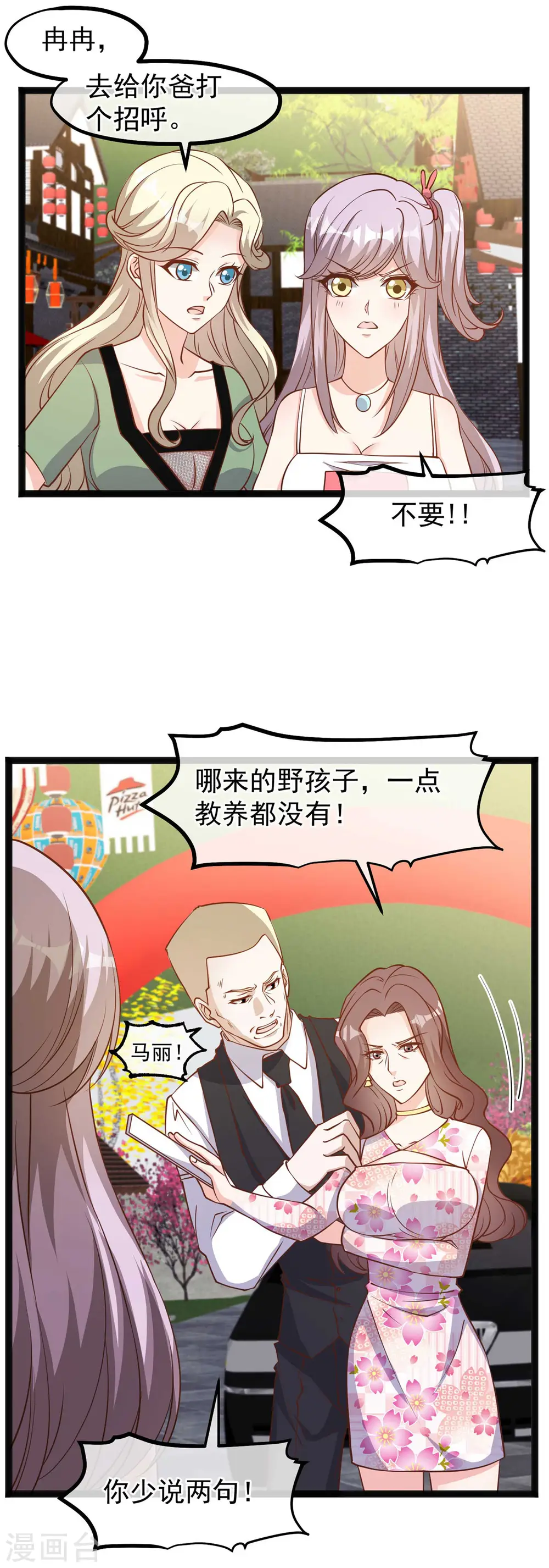 第125话 我妈不是狐狸精 第14页
