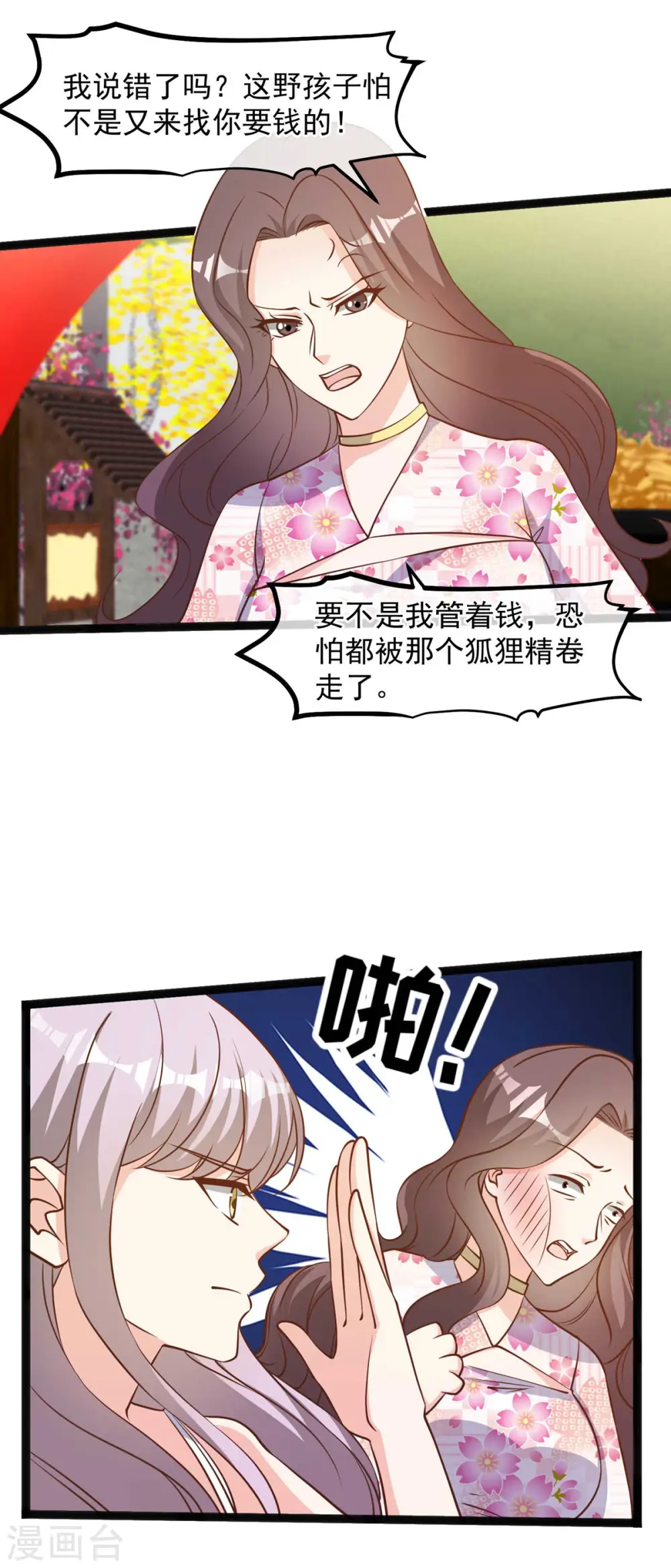 第125话 我妈不是狐狸精 第15页