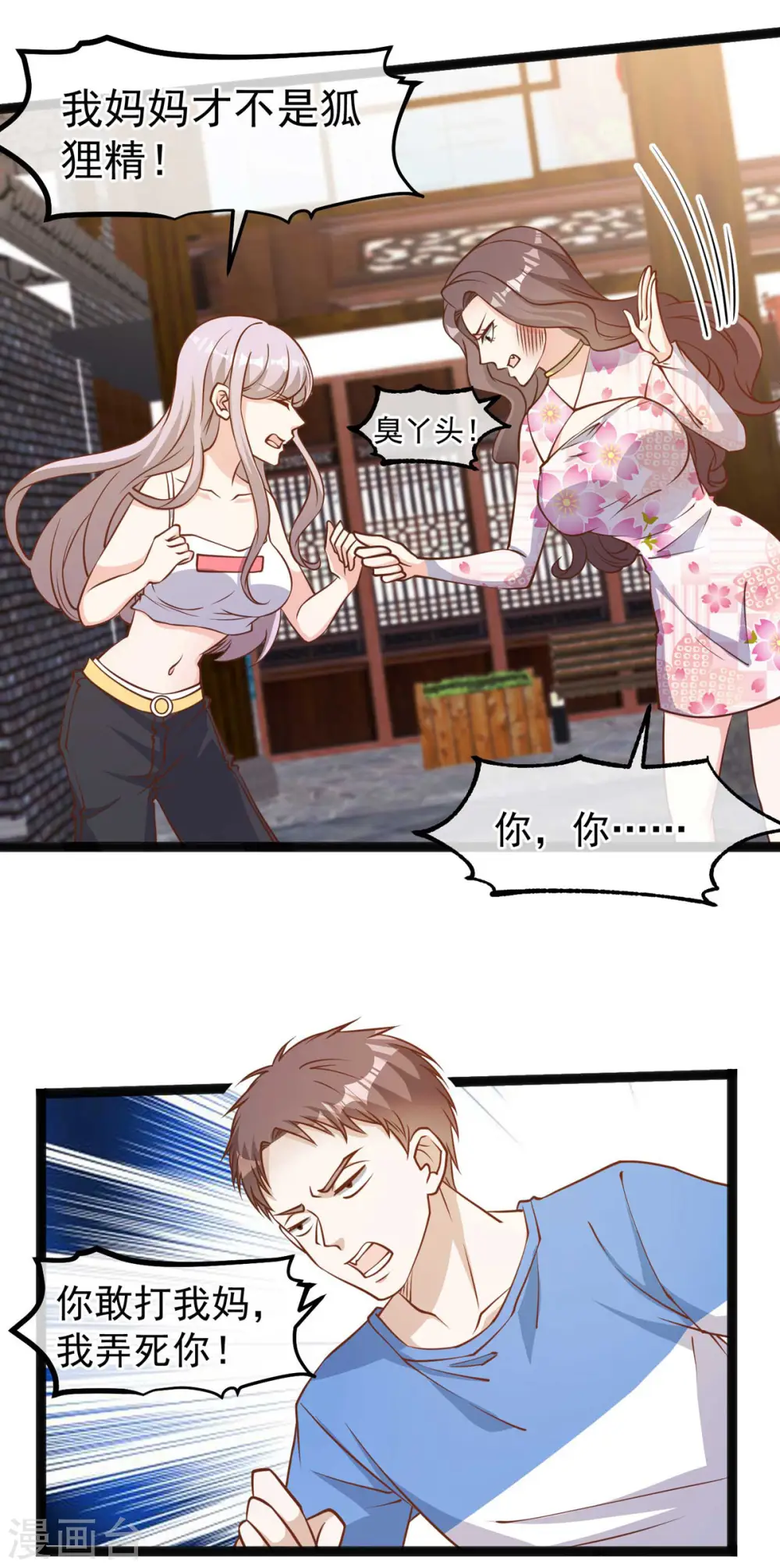 第125话 我妈不是狐狸精 第16页
