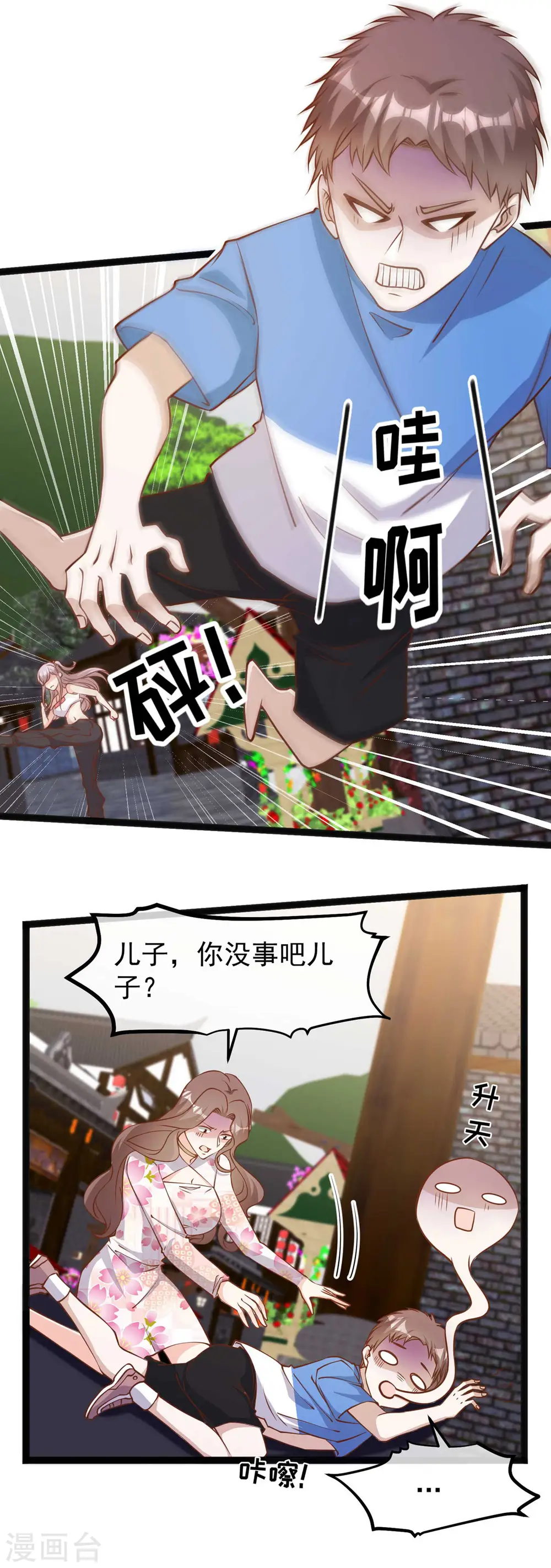 第125话 我妈不是狐狸精 第17页