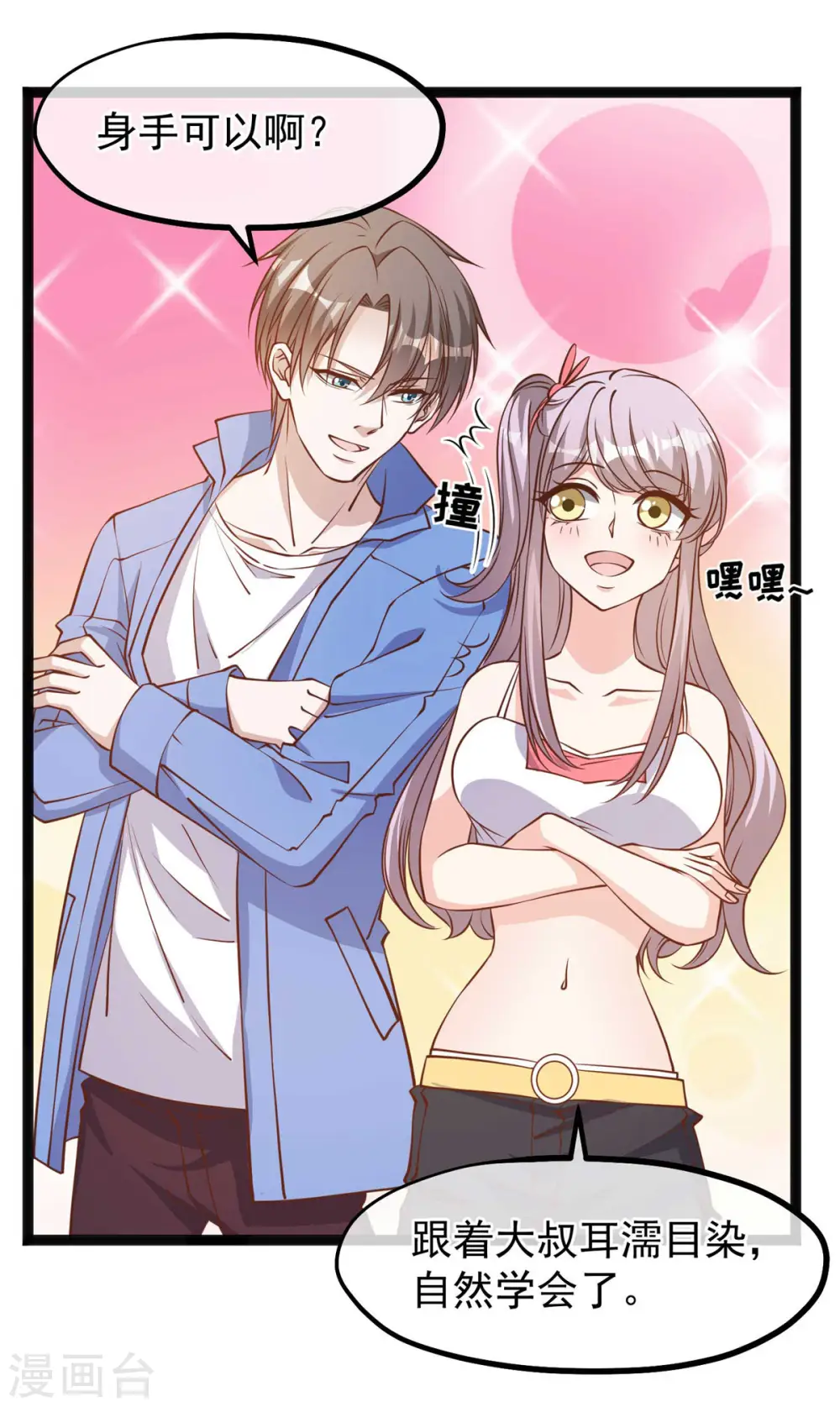 第125话 我妈不是狐狸精 第18页
