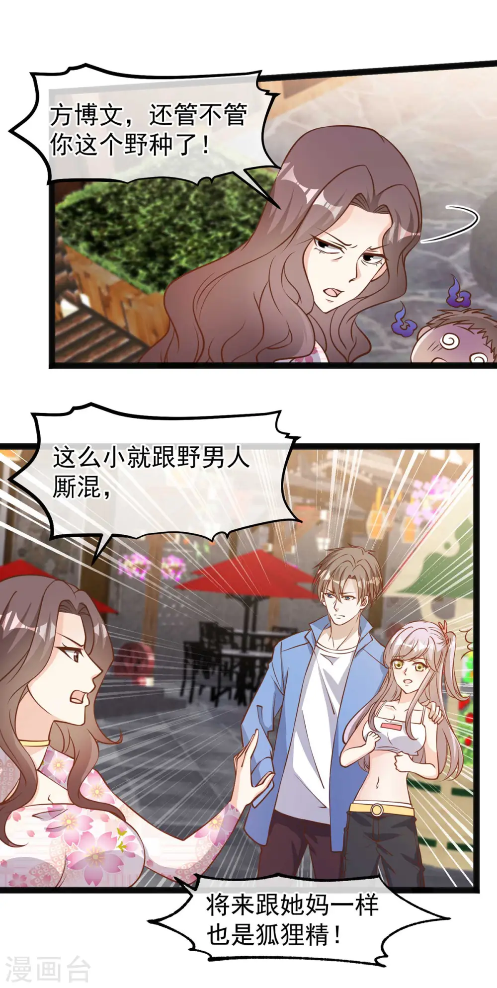 第125话 我妈不是狐狸精 第19页