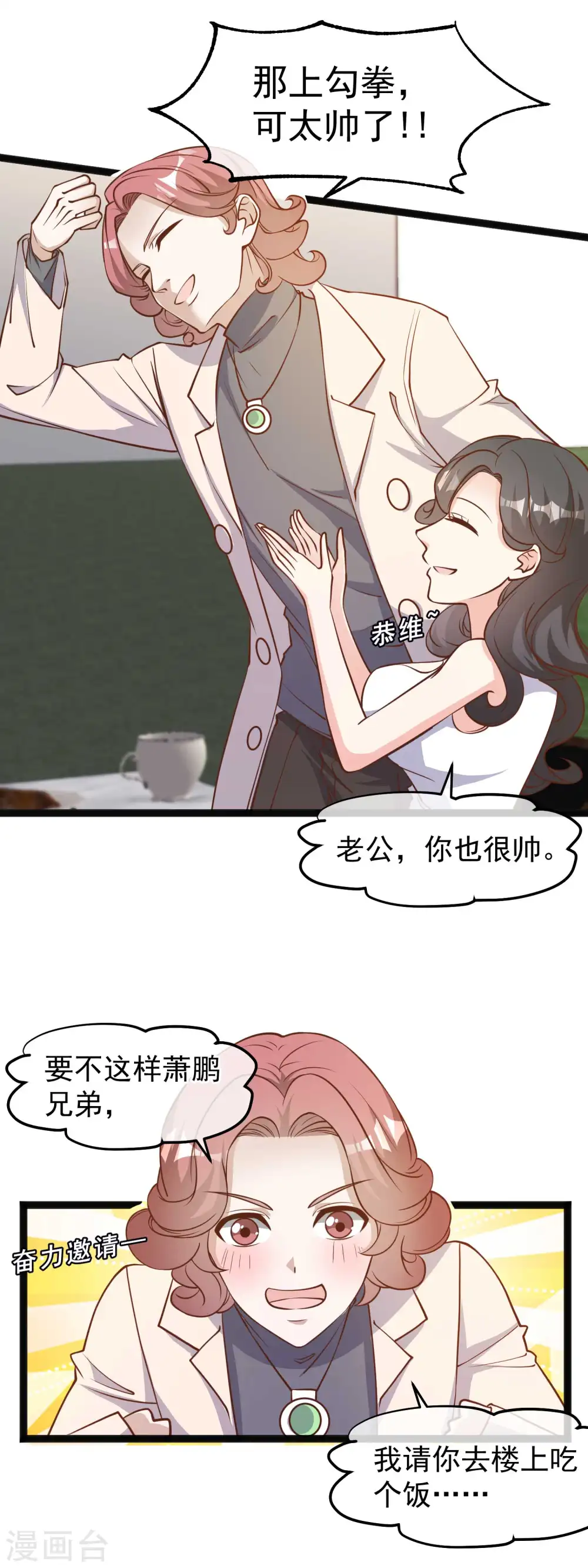 第123话 勤俭小达人 第2页
