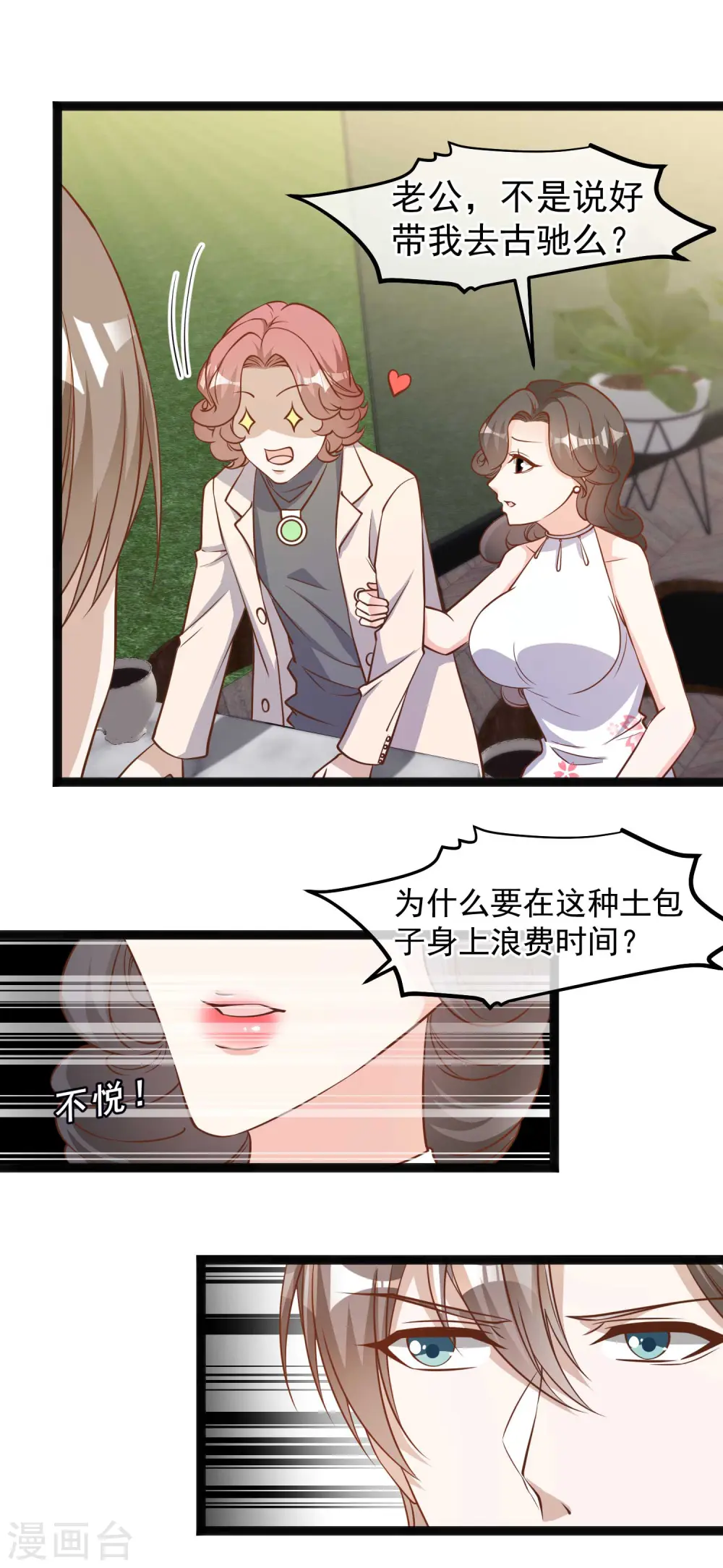第123话 勤俭小达人 第3页