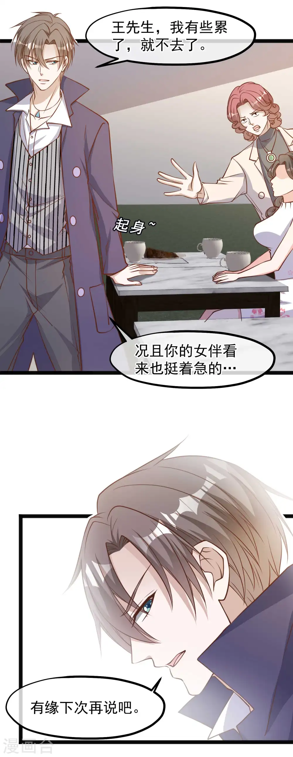 第123话 勤俭小达人 第4页