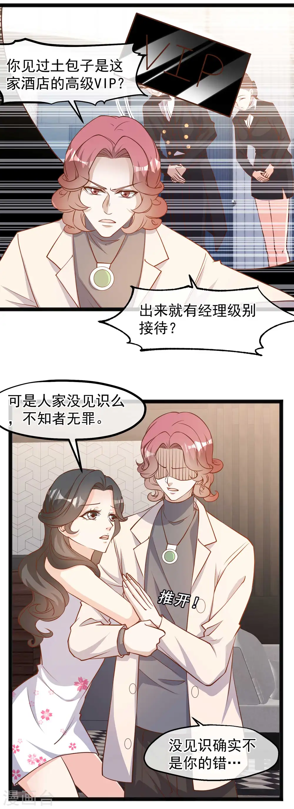 第123话 勤俭小达人 第6页