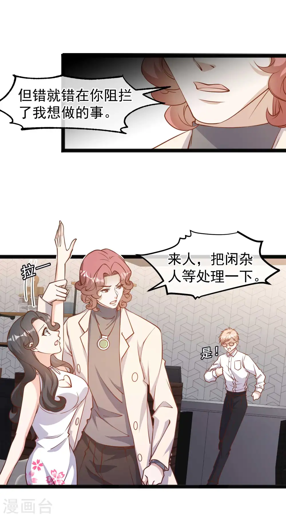 第123话 勤俭小达人 第7页