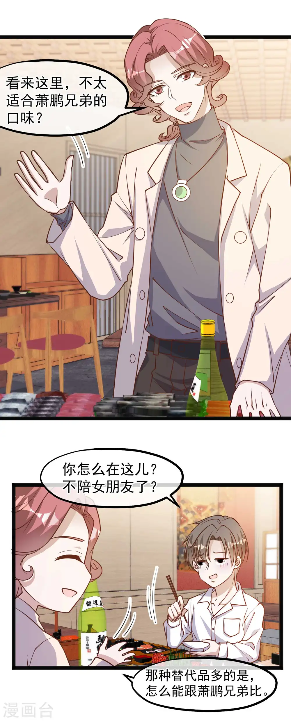 第123话 勤俭小达人 第10页