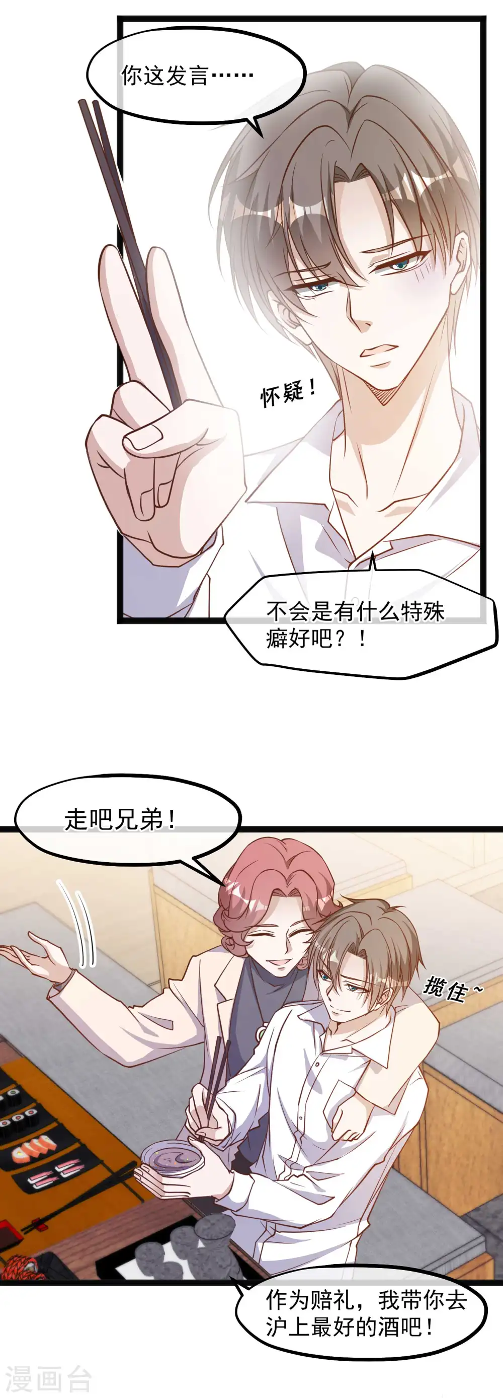 第123话 勤俭小达人 第11页