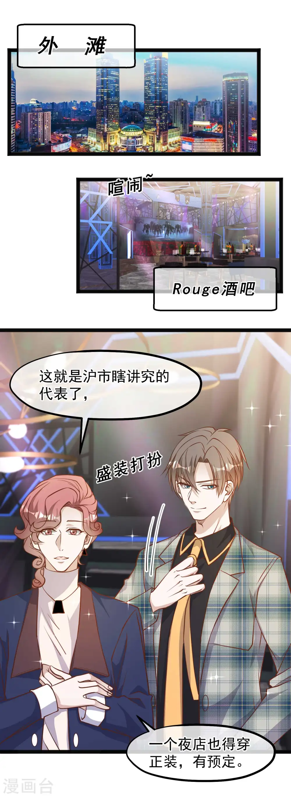 第123话 勤俭小达人 第12页
