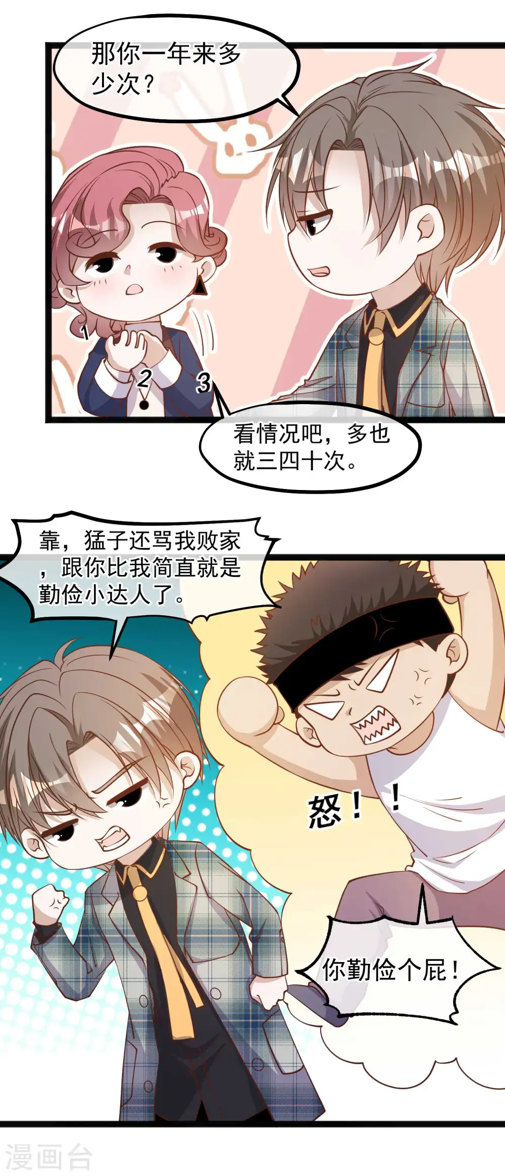 第123话 勤俭小达人 第14页