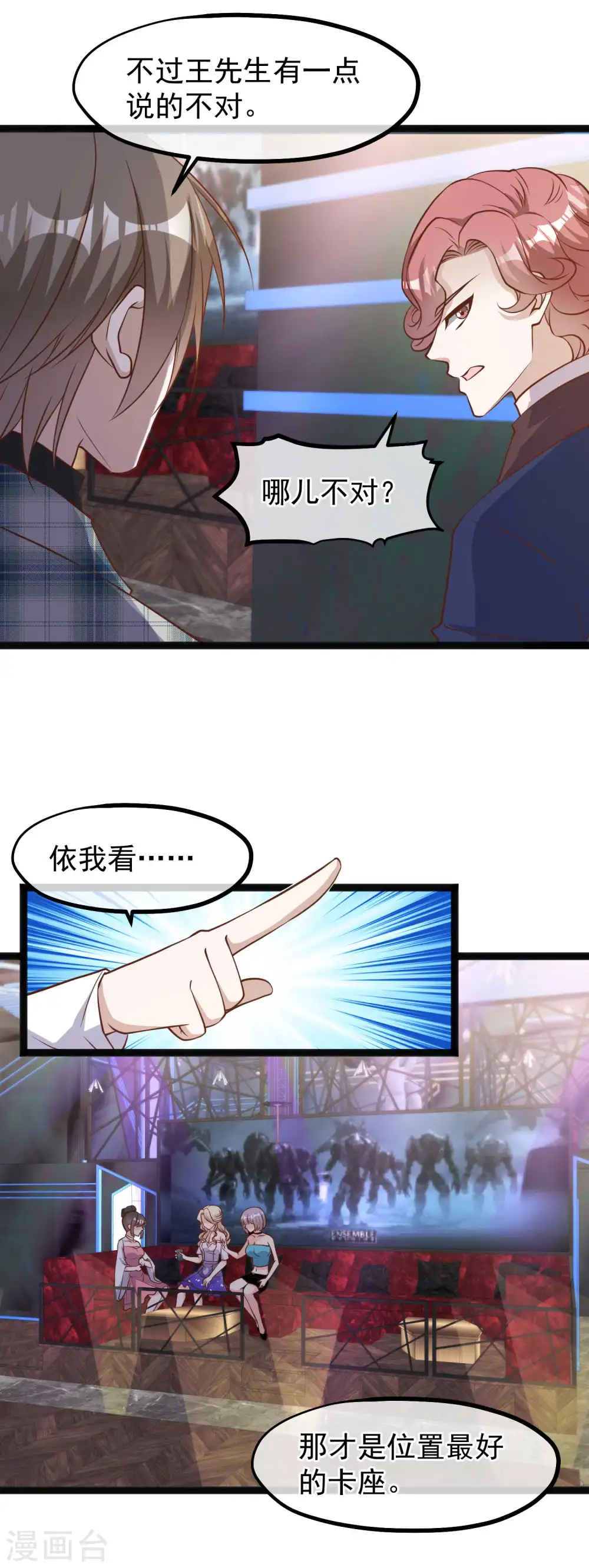 第123话 勤俭小达人 第15页
