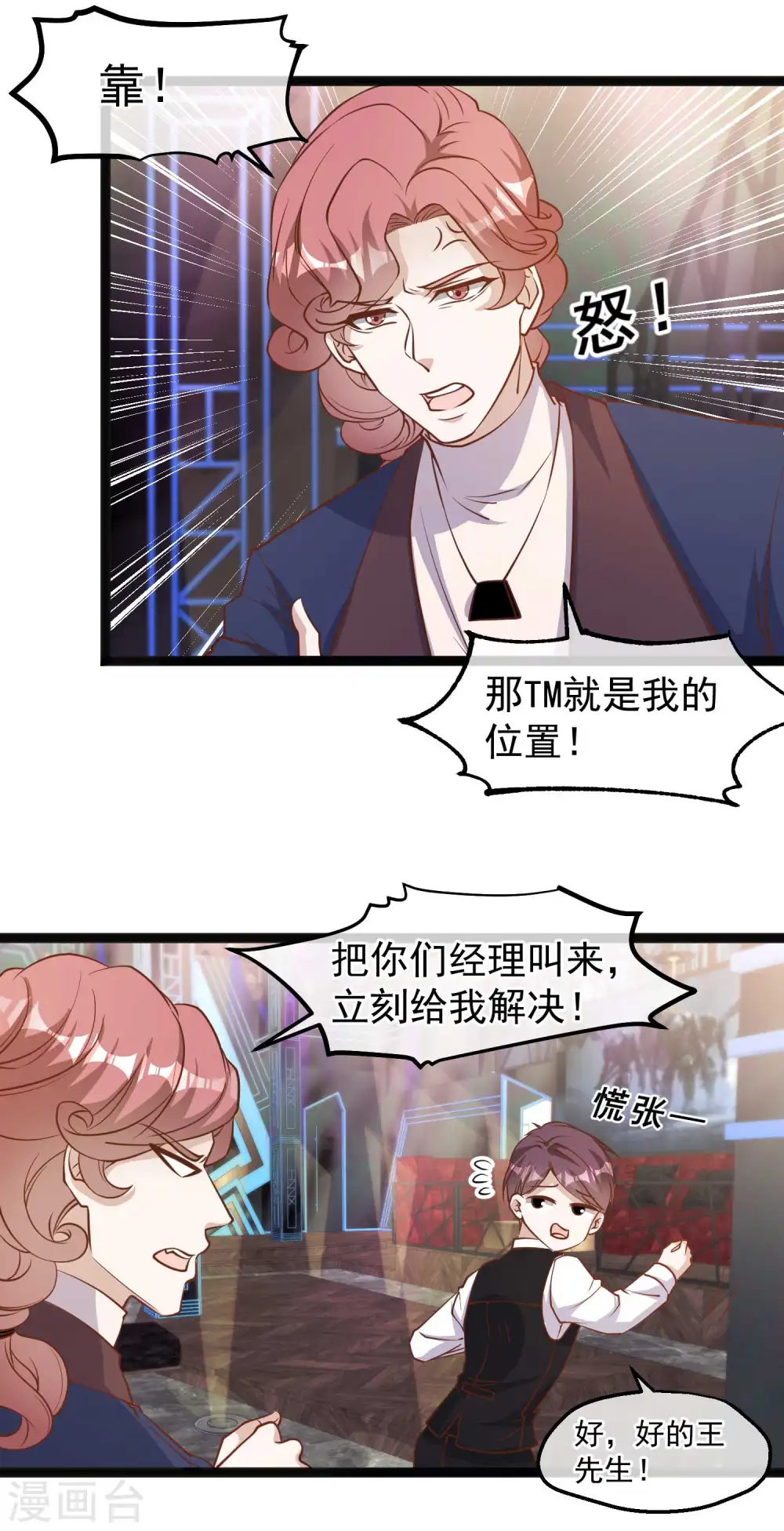 第123话 勤俭小达人 第16页