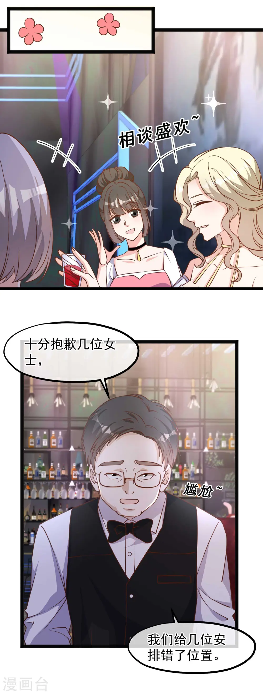 第123话 勤俭小达人 第17页