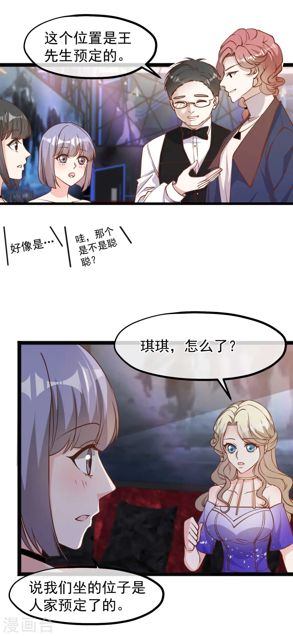 第123话 勤俭小达人 第18页